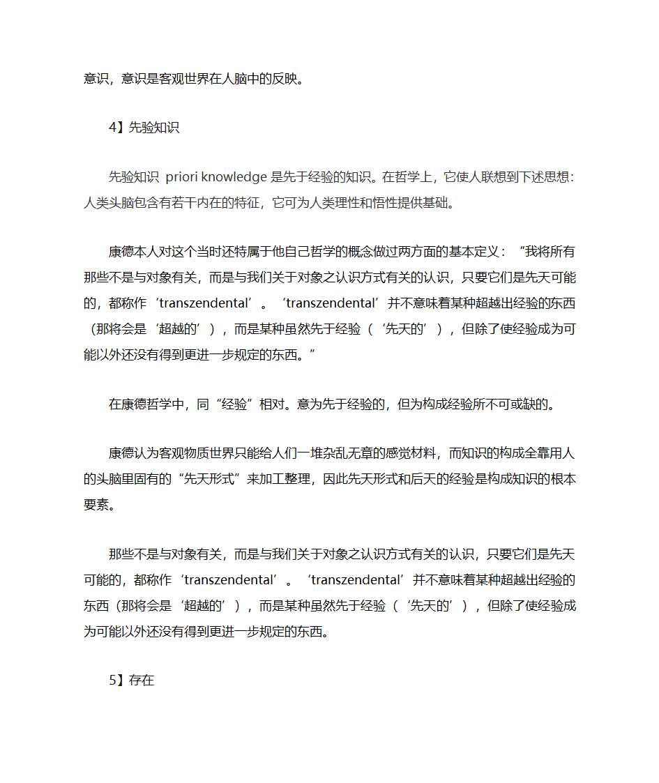 哲学基础哲学名词解释第2页