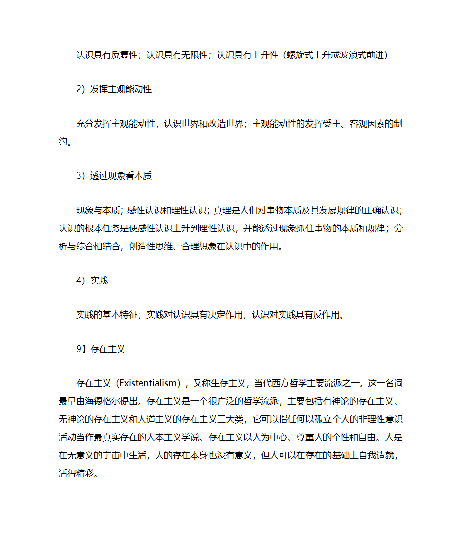 哲学基础哲学名词解释第4页