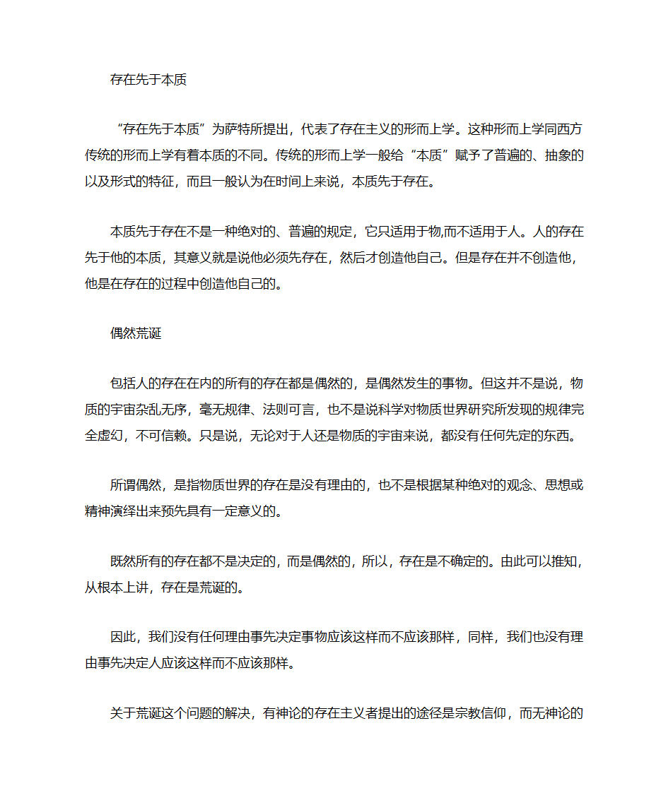 哲学基础哲学名词解释第5页