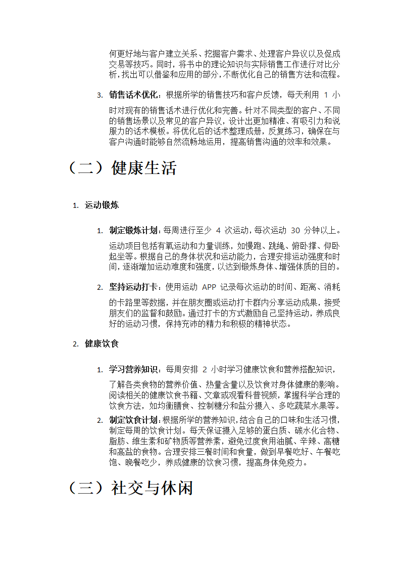 提升销售技能计划第2页