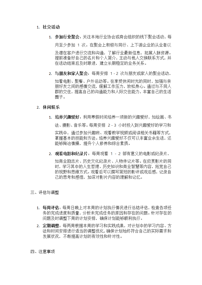 提升销售技能计划第3页