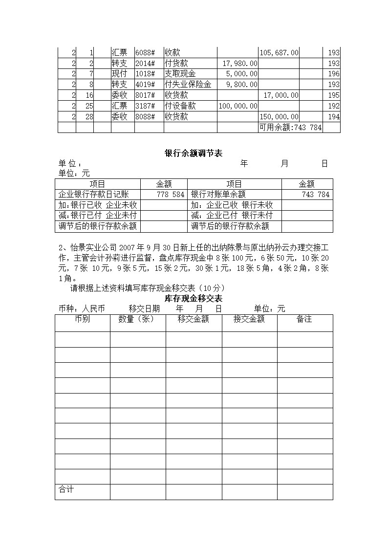 出纳试题第5页