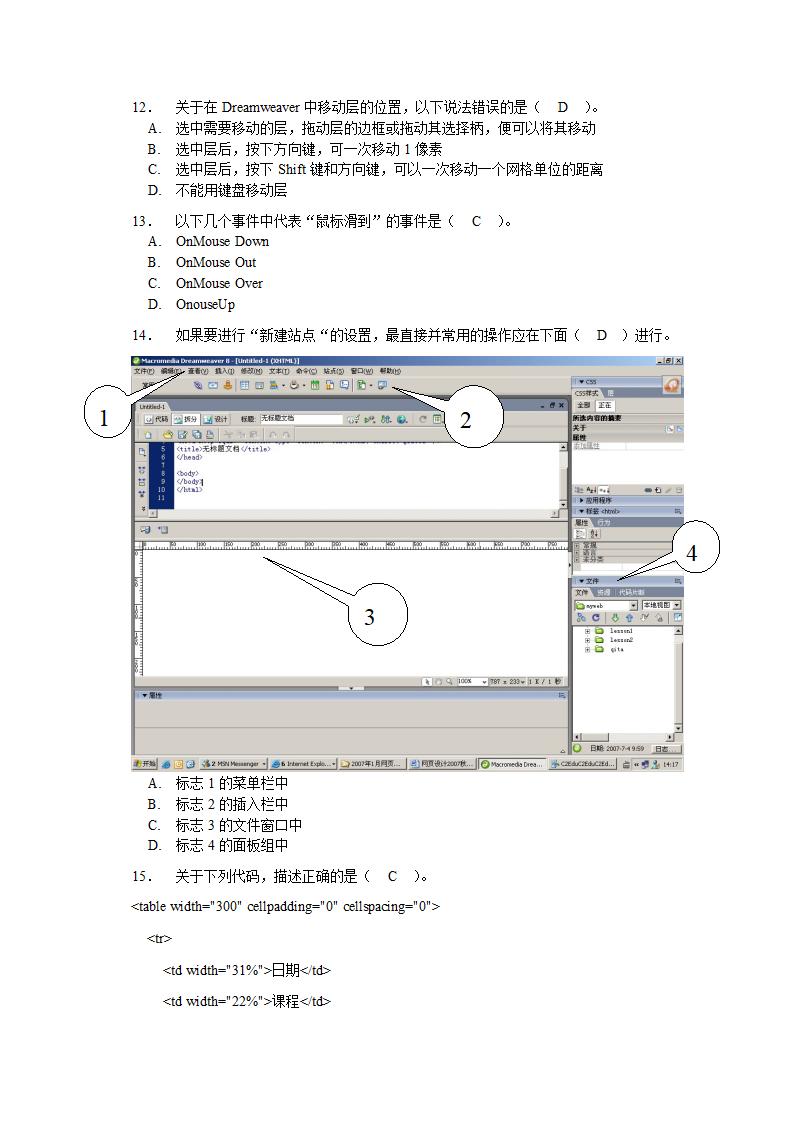 dw试题第3页