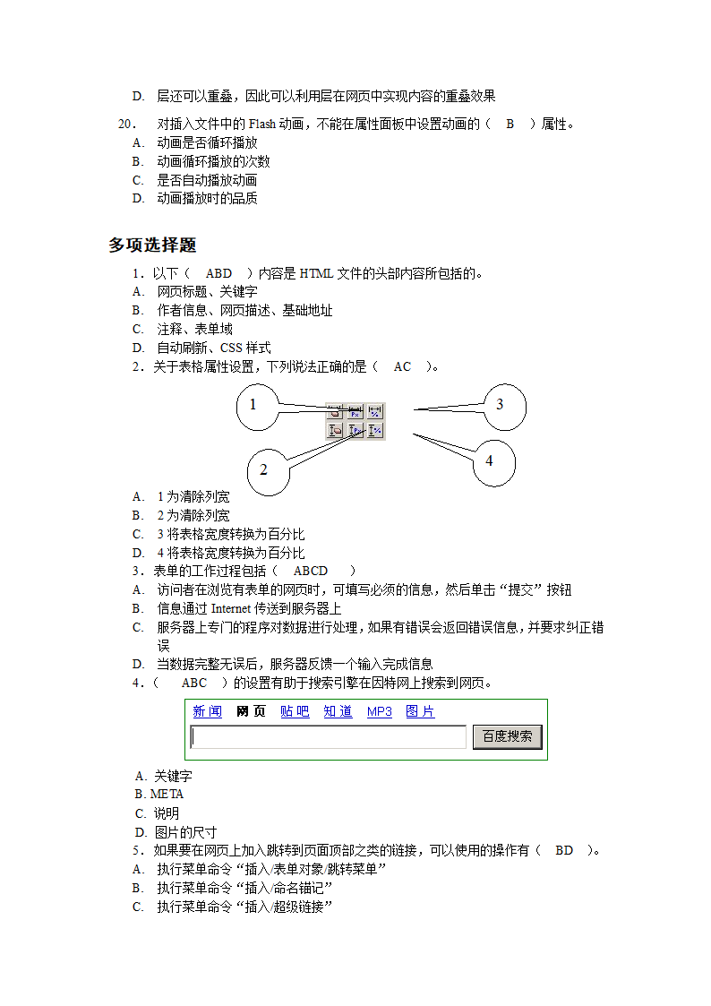 dw试题第5页