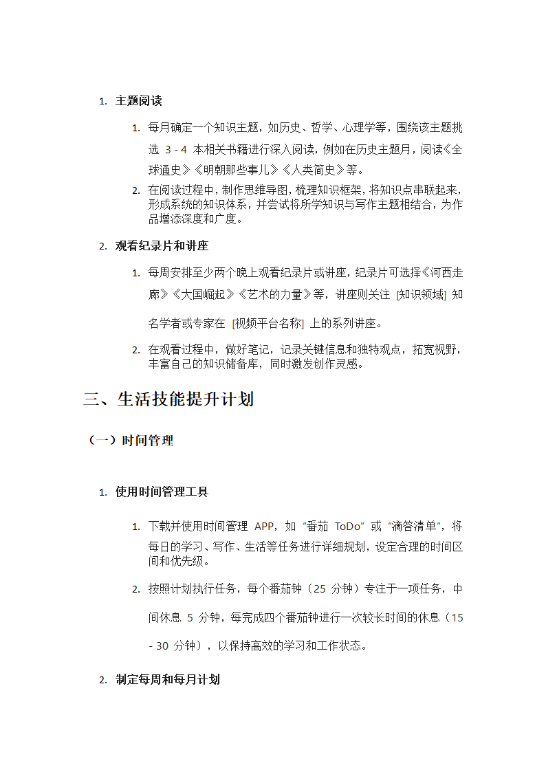 作家自我提升计划第2页