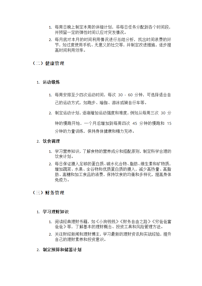 作家自我提升计划第3页