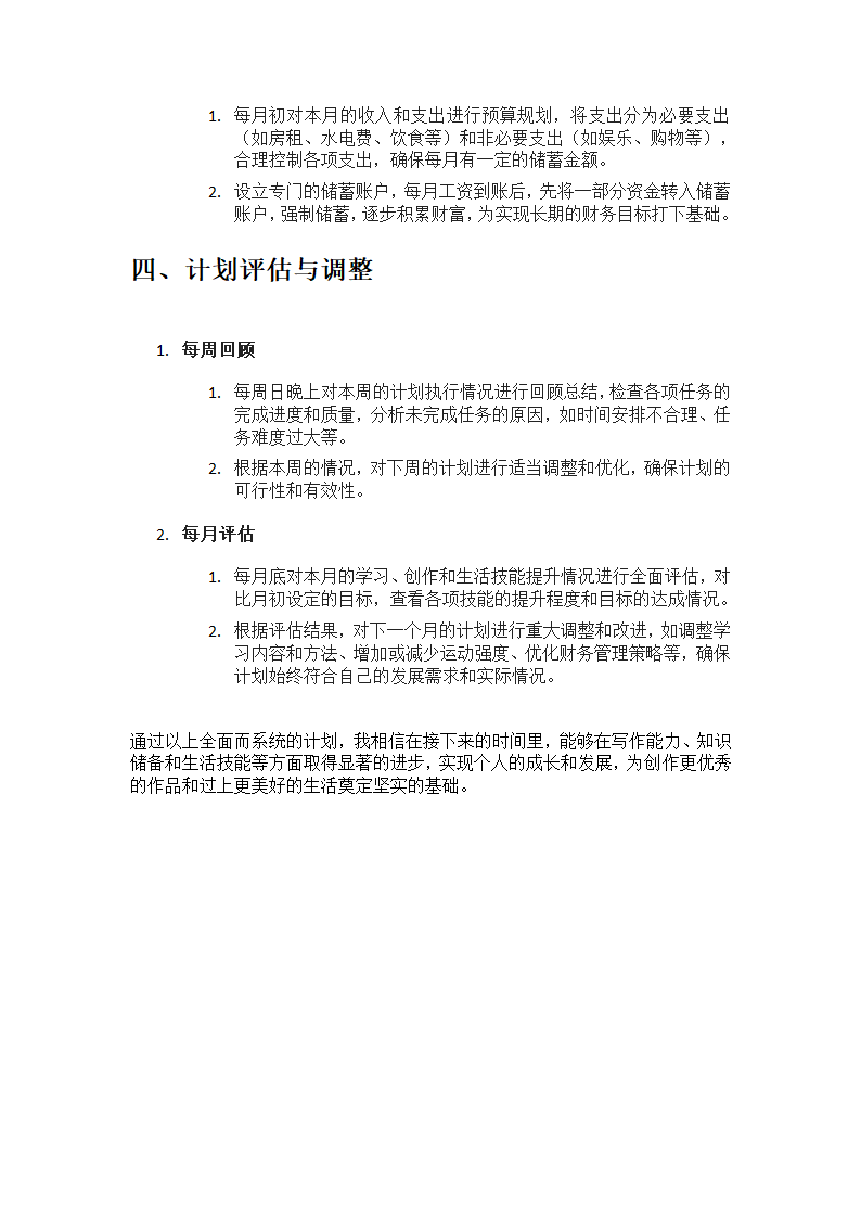 作家自我提升计划第4页