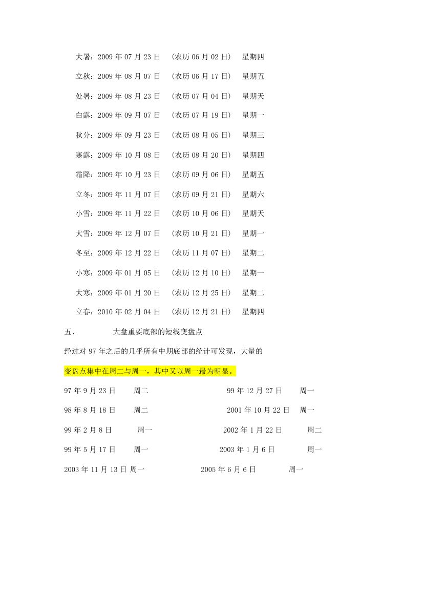 斐波那契数列与股市时间窗第8页