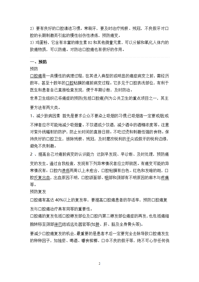 致命的口腔溃疡第2页