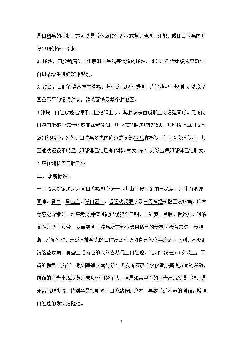 致命的口腔溃疡第4页