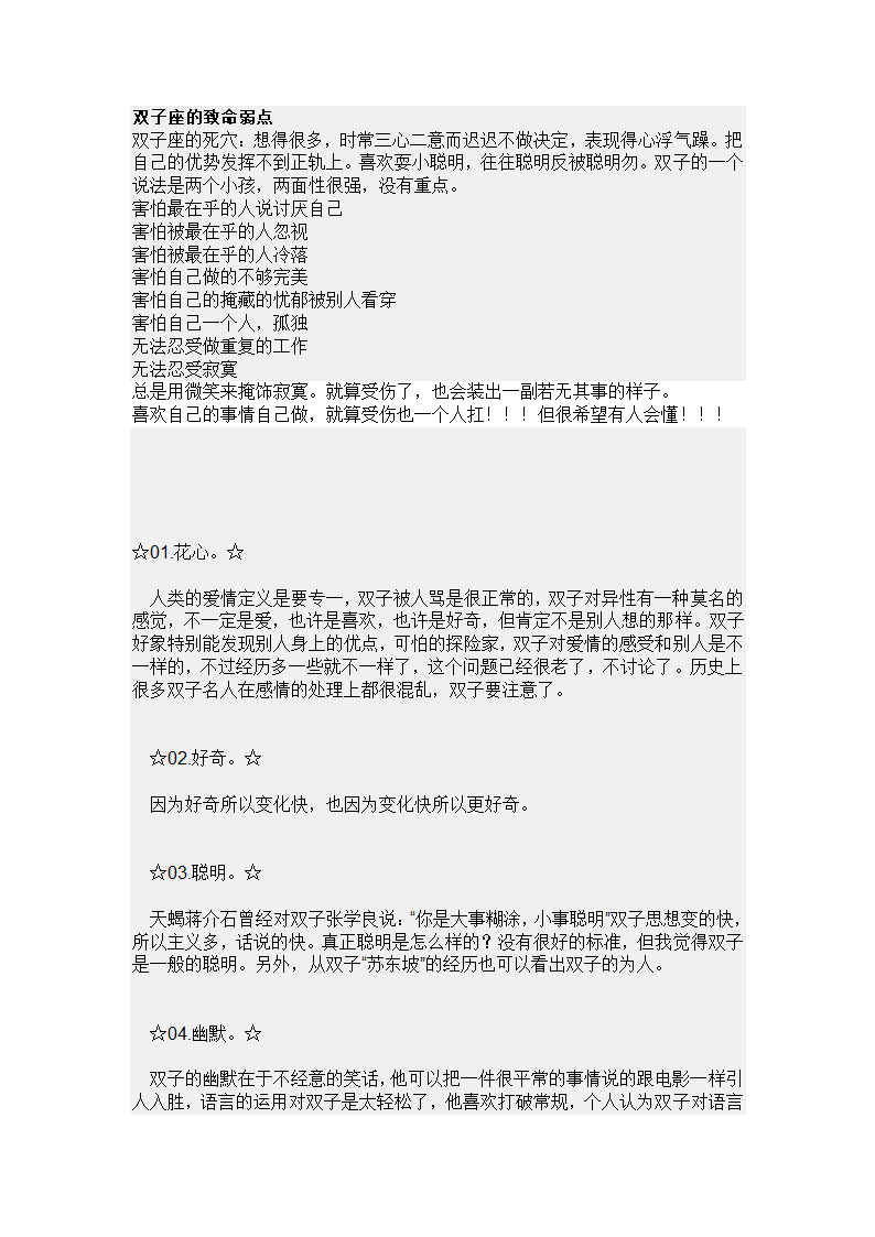 双子座的致命弱点第1页