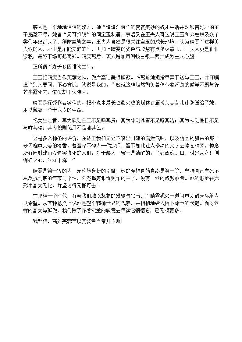 《改变不了环境,就改变自己》。第5页