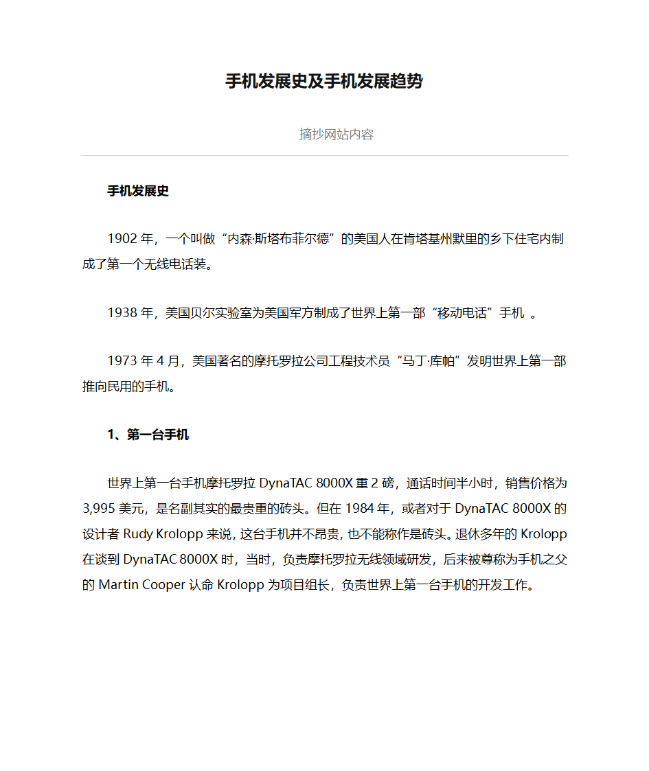 手机发展史及手机发展趋势