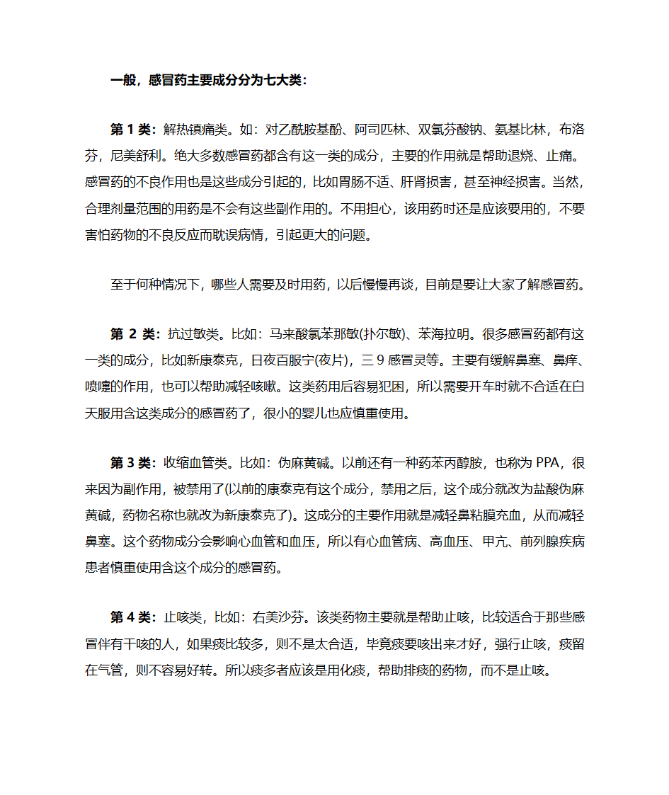 认清感冒药的致命副作用第1页