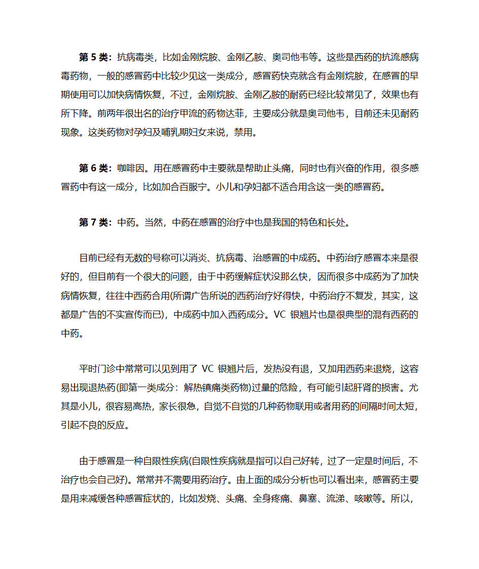 认清感冒药的致命副作用第2页