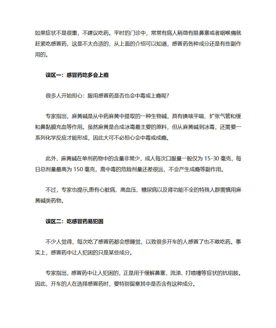 认清感冒药的致命副作用第3页