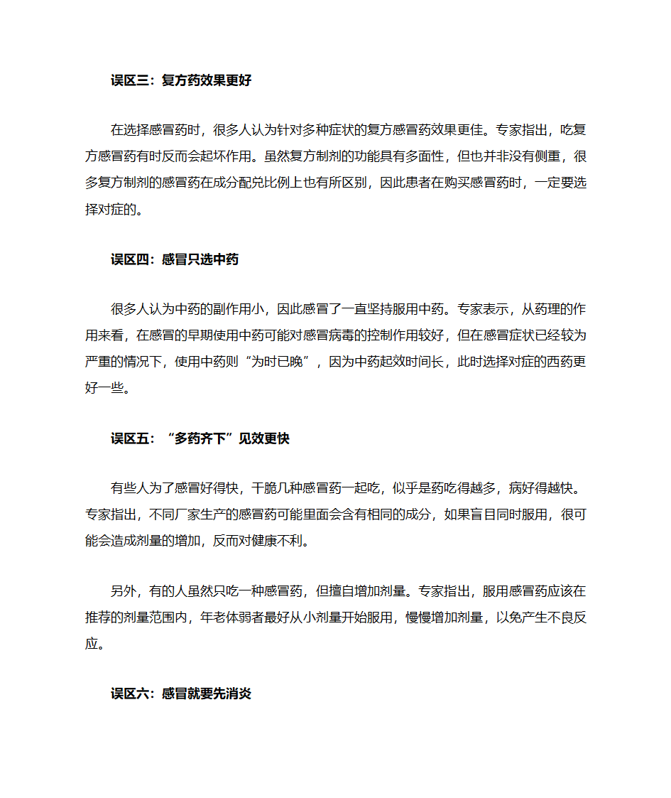 认清感冒药的致命副作用第4页