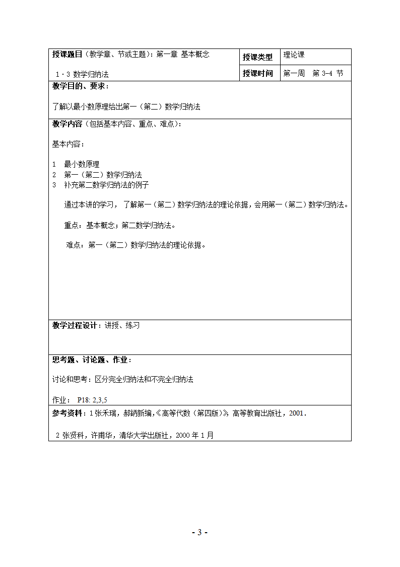 高等代数试题第3页