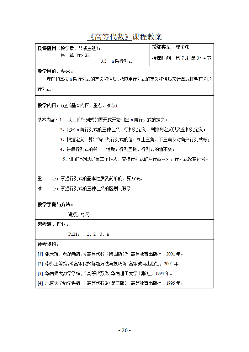 高等代数试题第20页