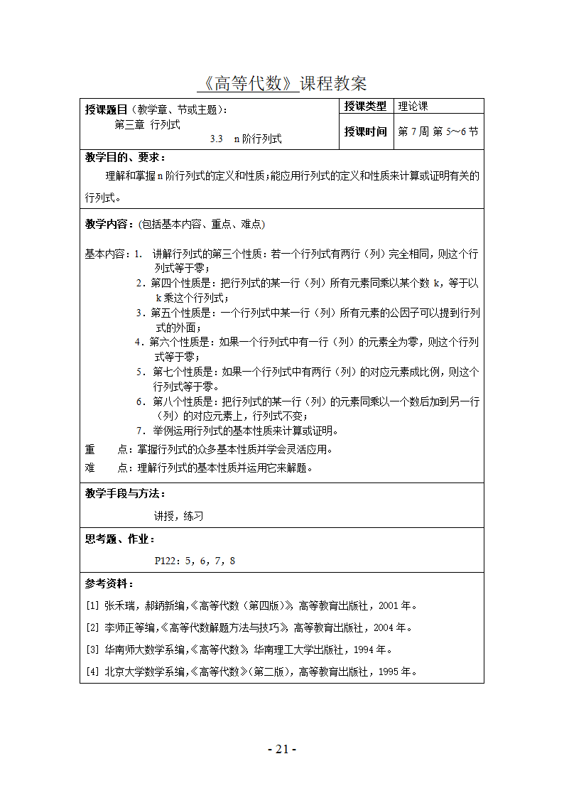 高等代数试题第21页