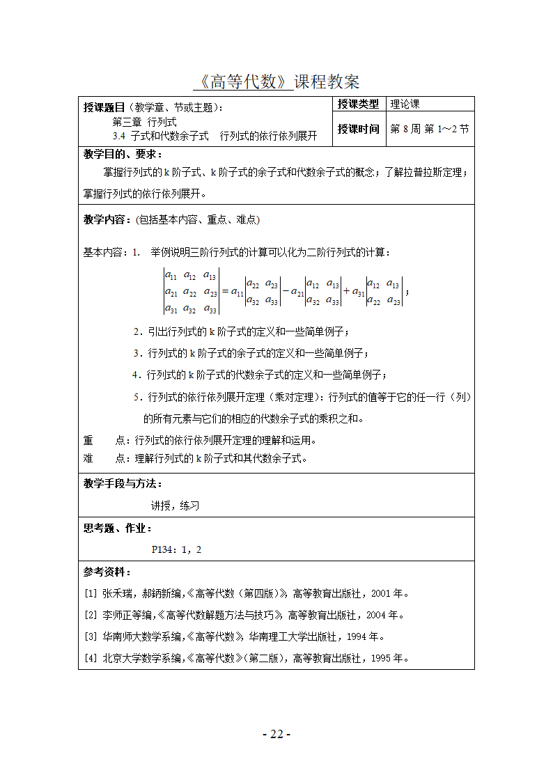 高等代数试题第22页