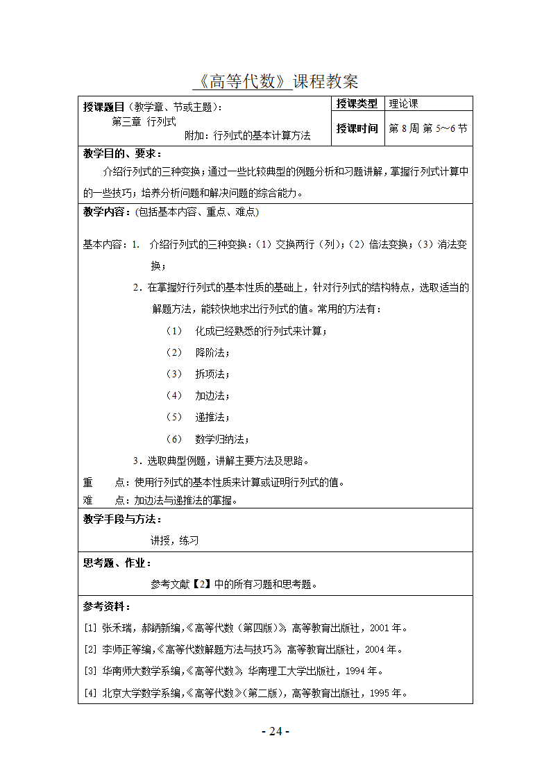 高等代数试题第24页