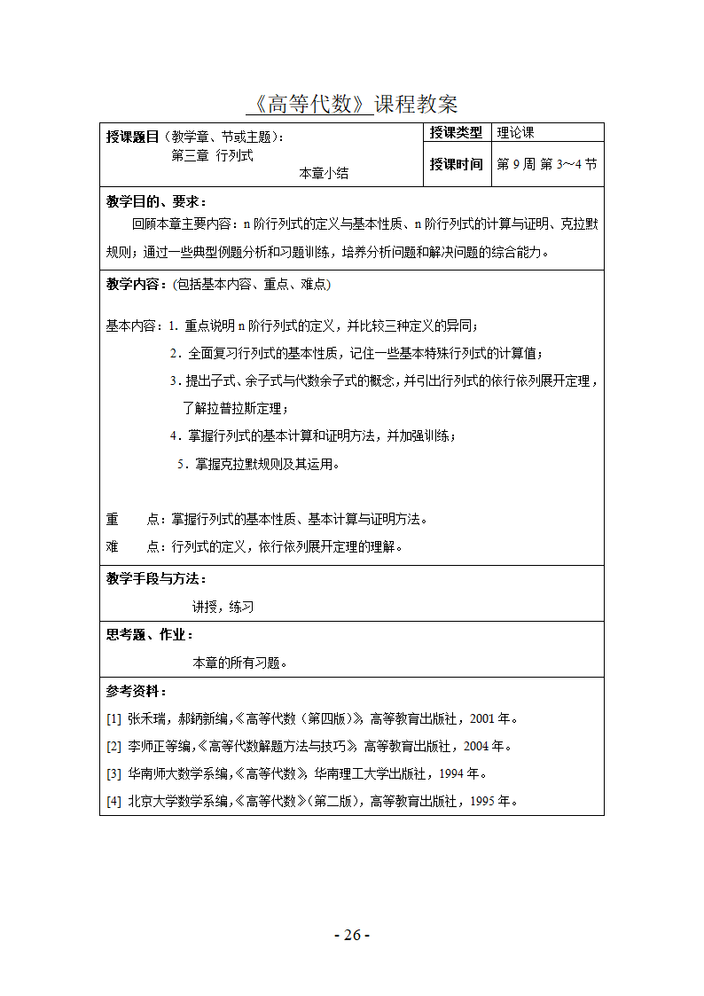 高等代数试题第26页