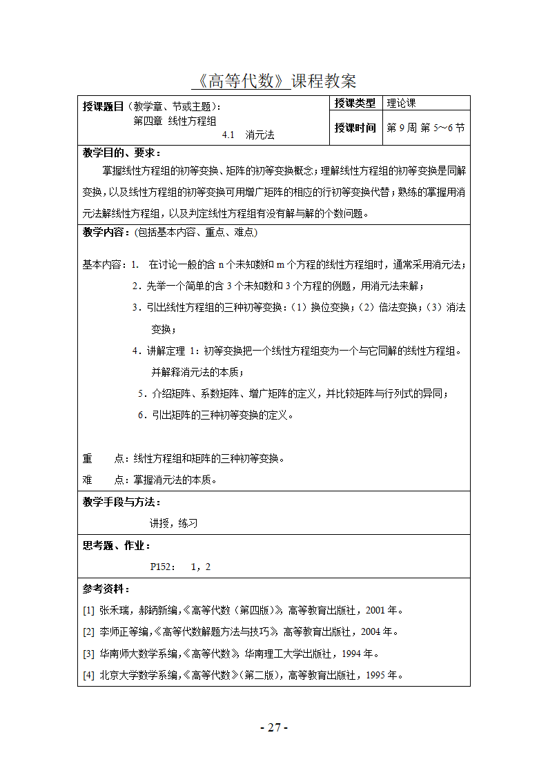 高等代数试题第27页