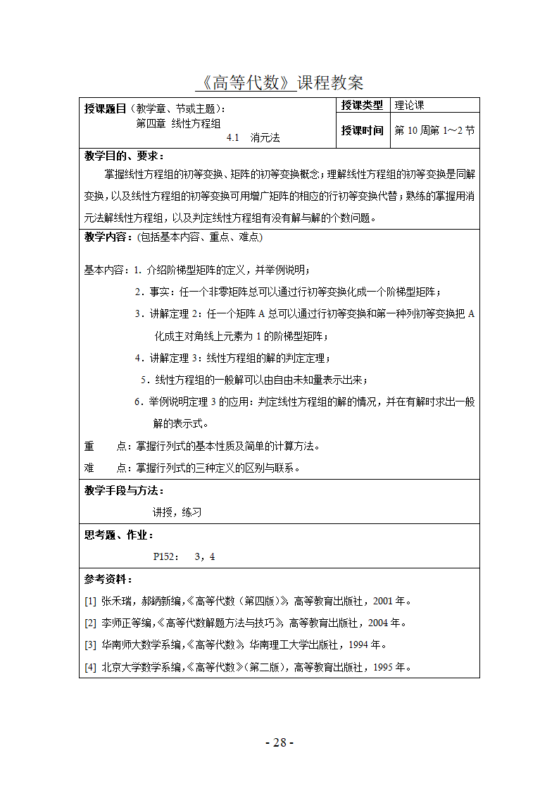 高等代数试题第28页