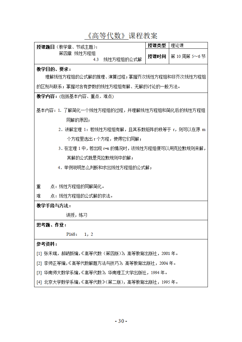 高等代数试题第30页