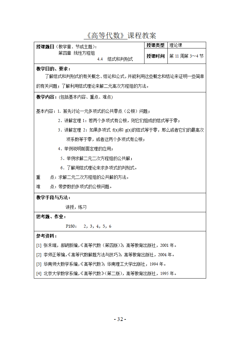 高等代数试题第32页