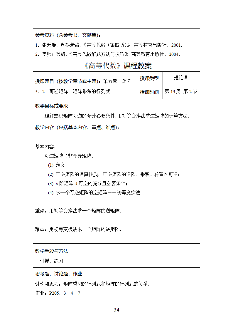 高等代数试题第34页