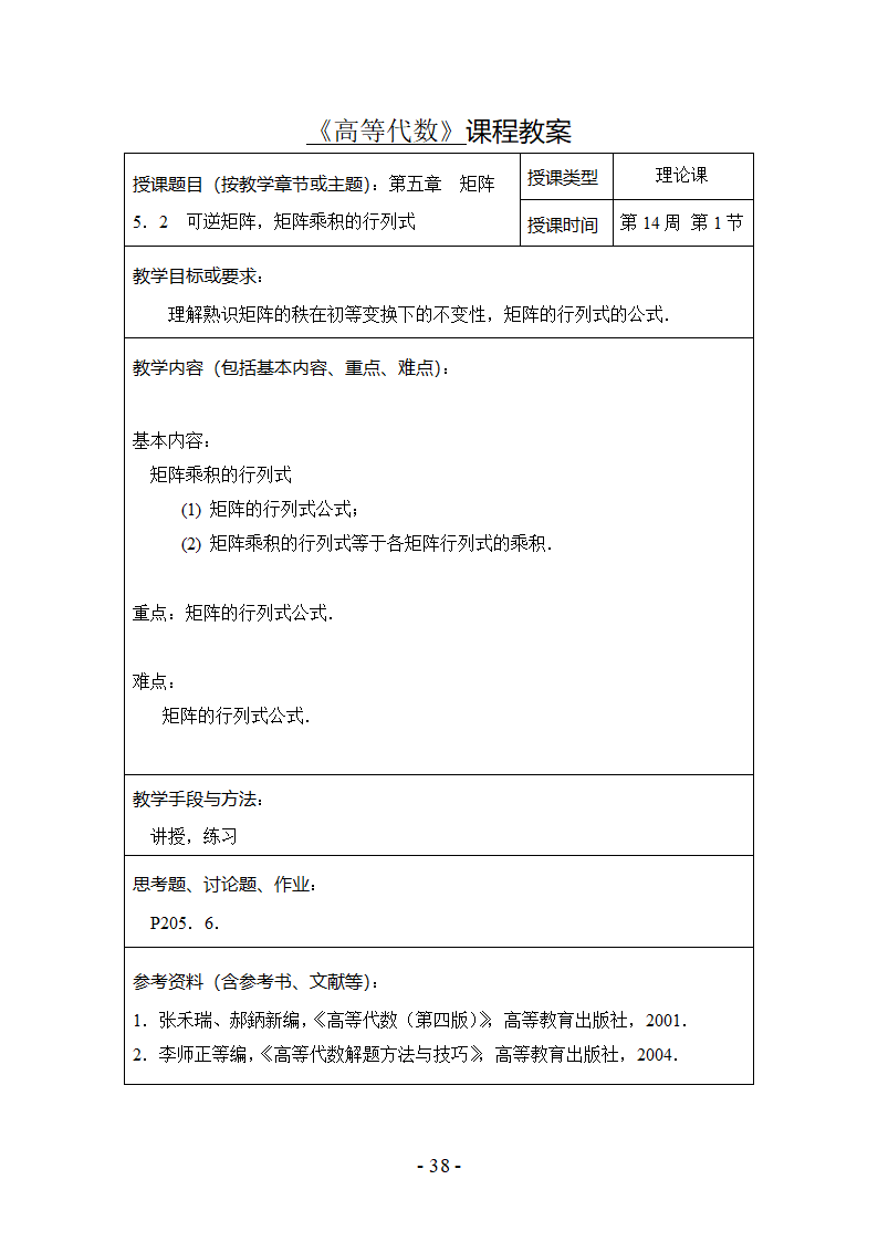 高等代数试题第38页