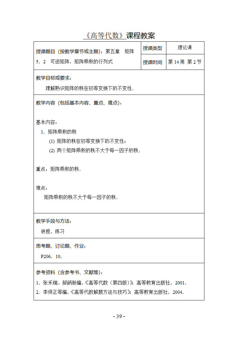 高等代数试题第39页