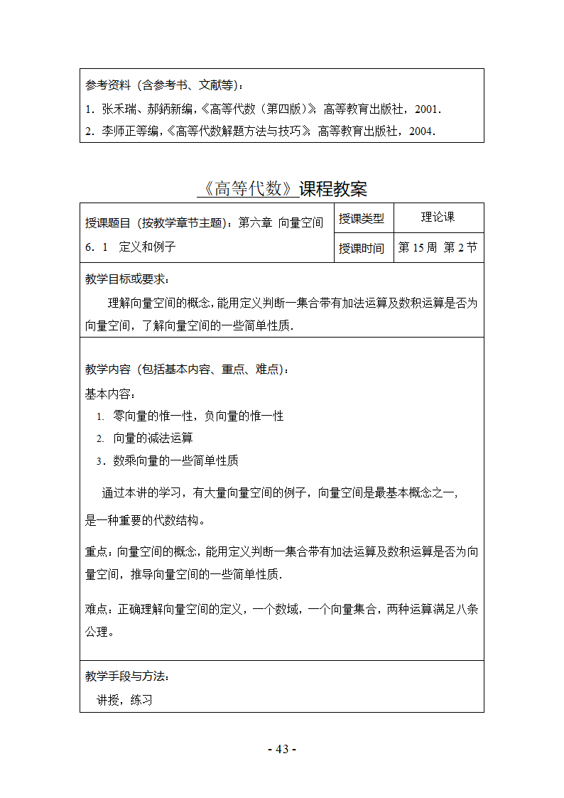 高等代数试题第43页