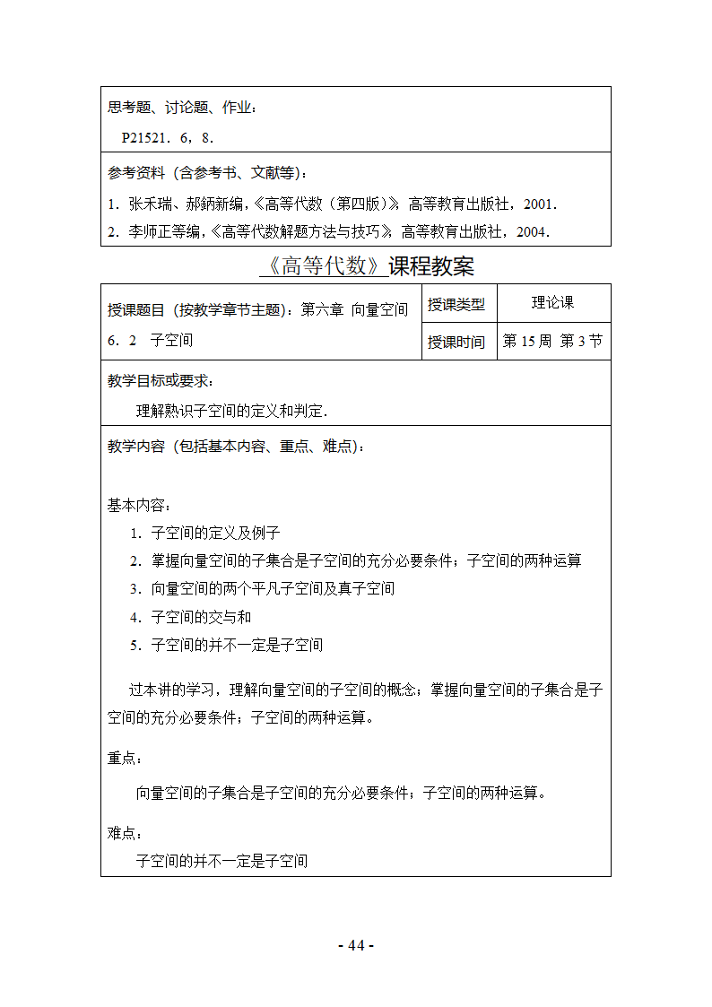 高等代数试题第44页