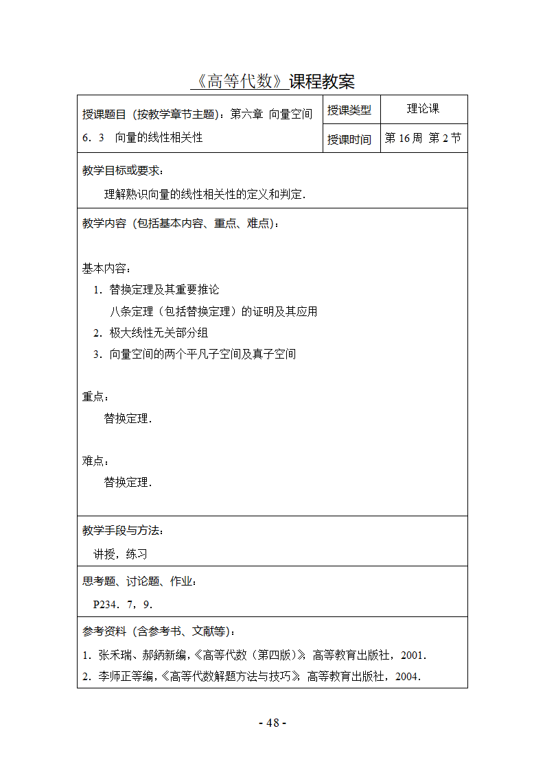 高等代数试题第48页