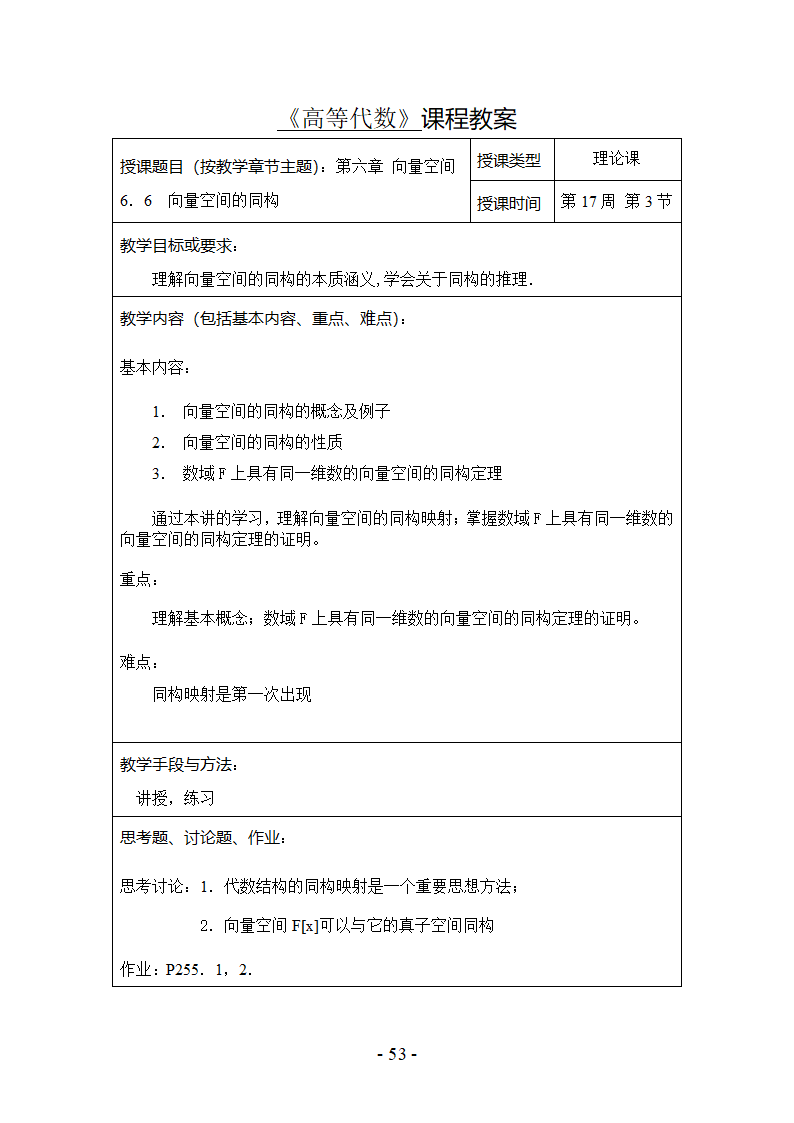 高等代数试题第53页