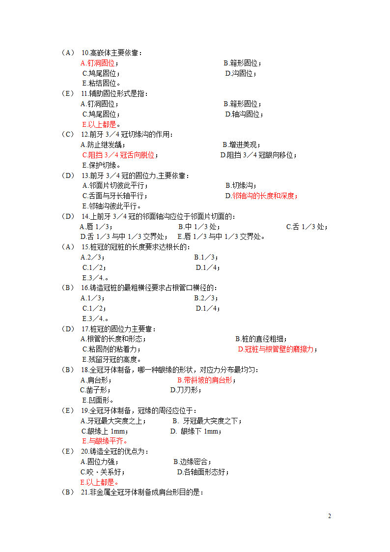 固定义齿试题第2页