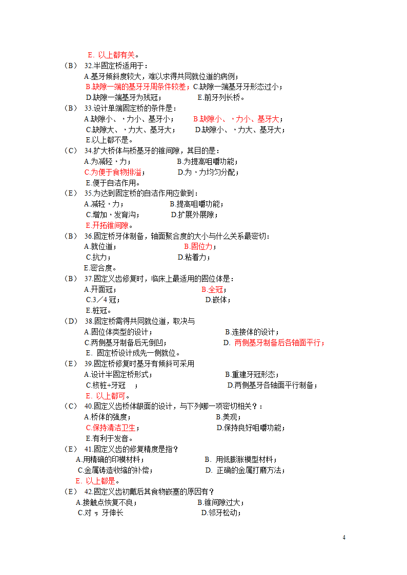 固定义齿试题第4页