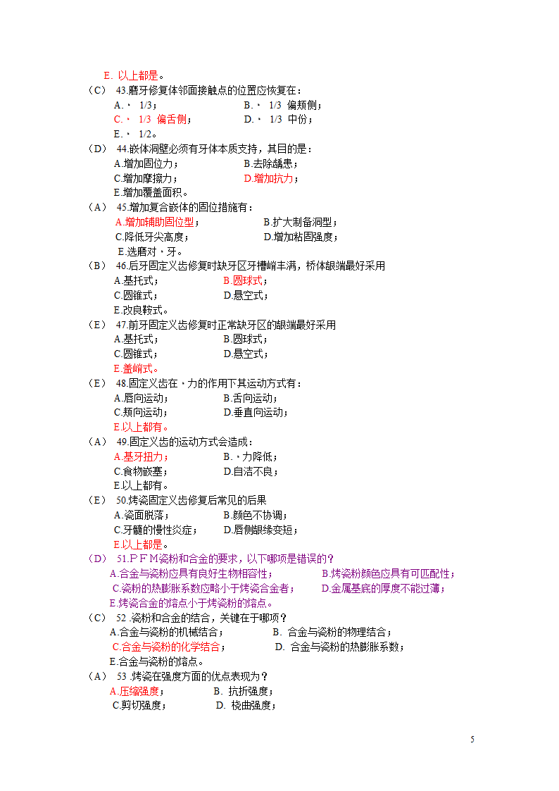 固定义齿试题第5页