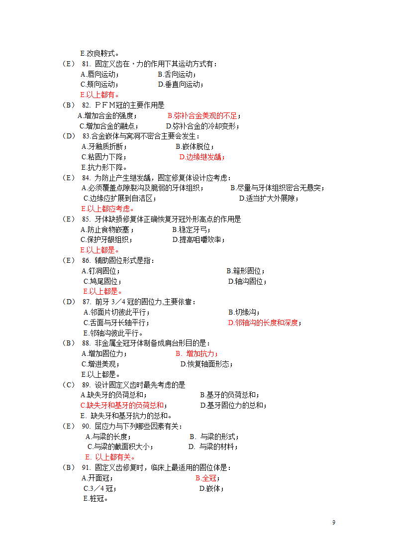 固定义齿试题第9页