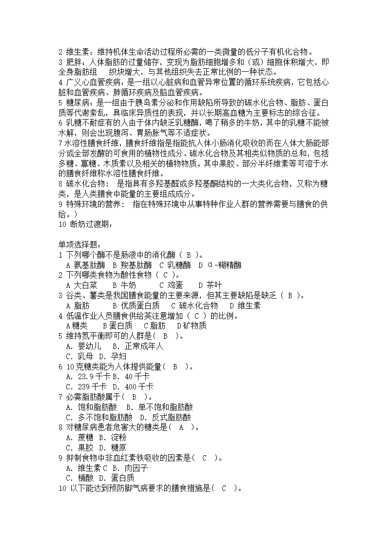 营养学试题第2页