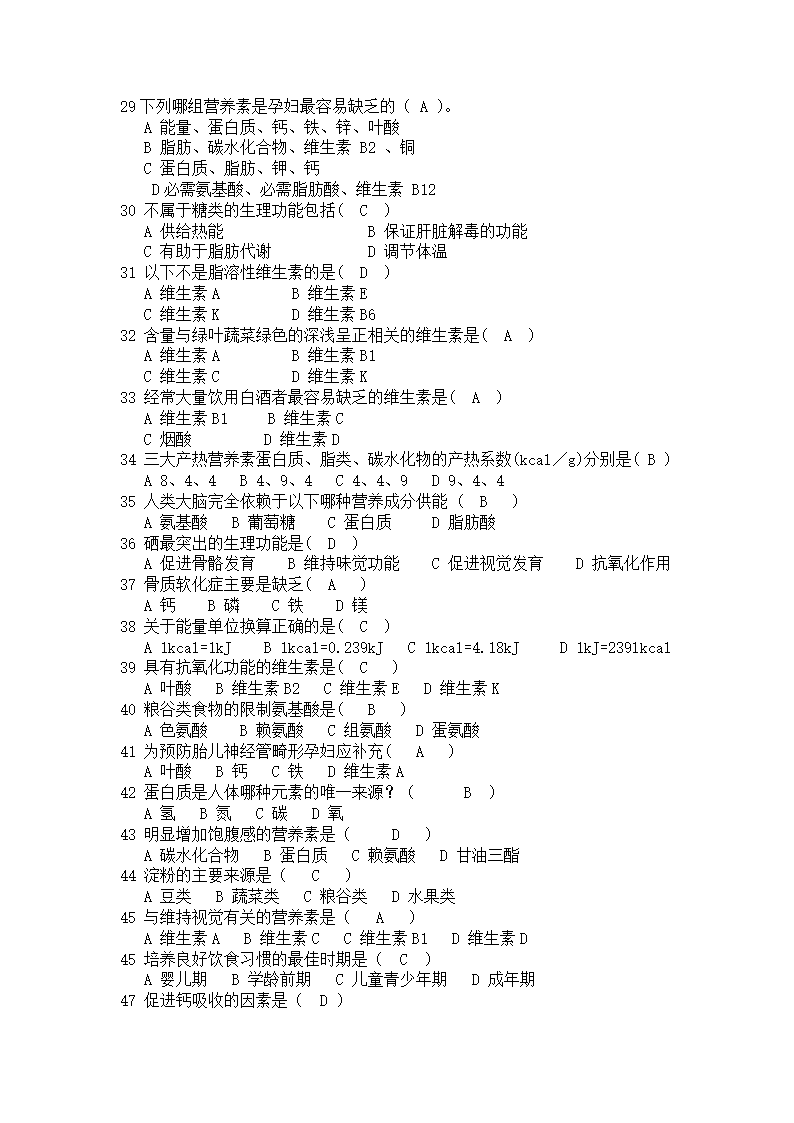 营养学试题第4页