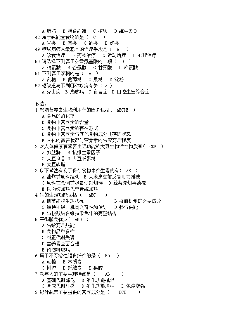 营养学试题第5页