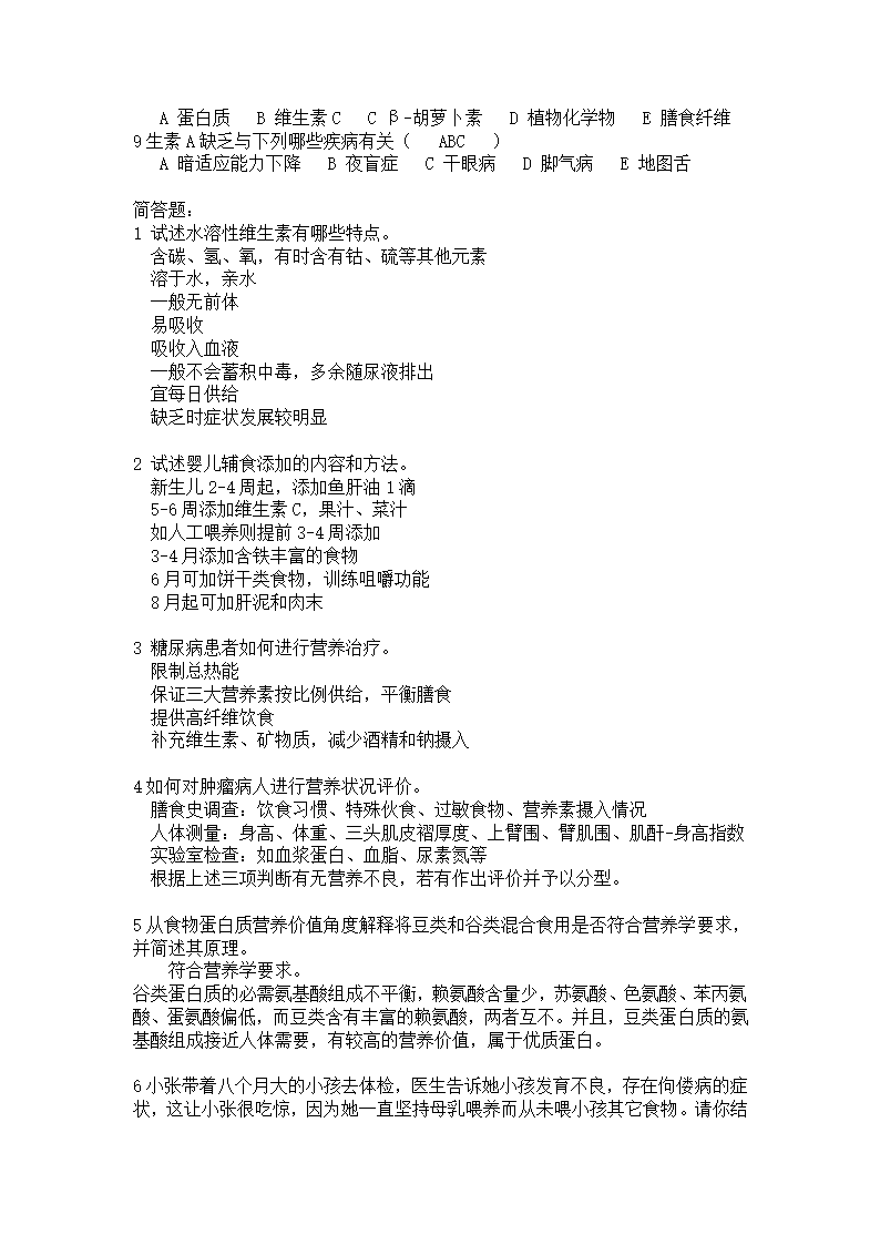 营养学试题第6页