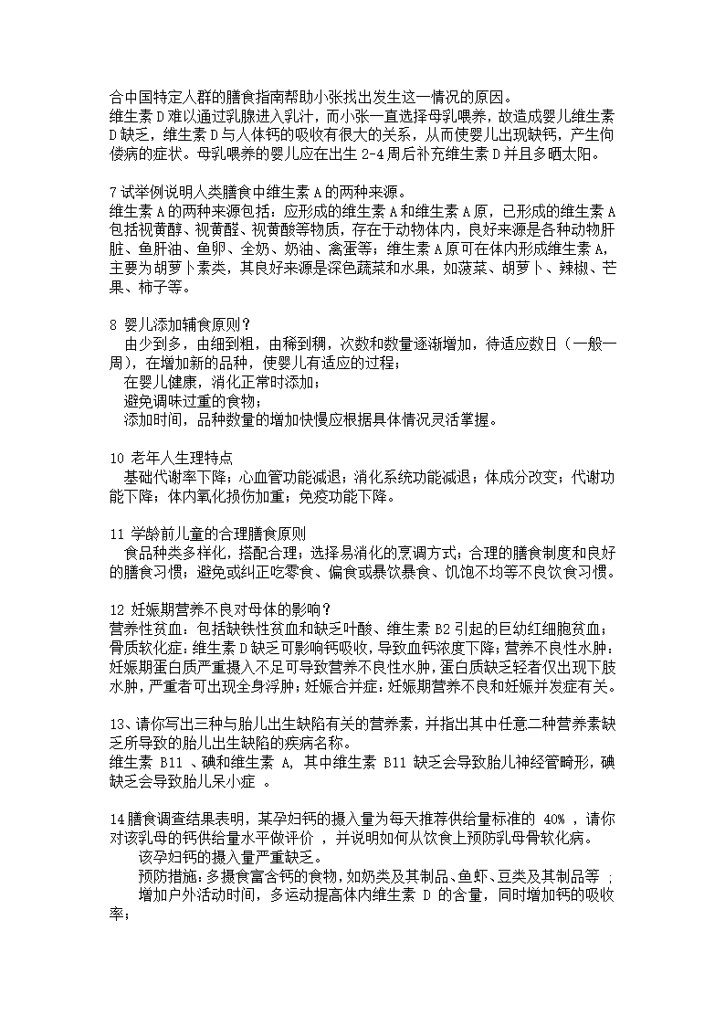 营养学试题第7页