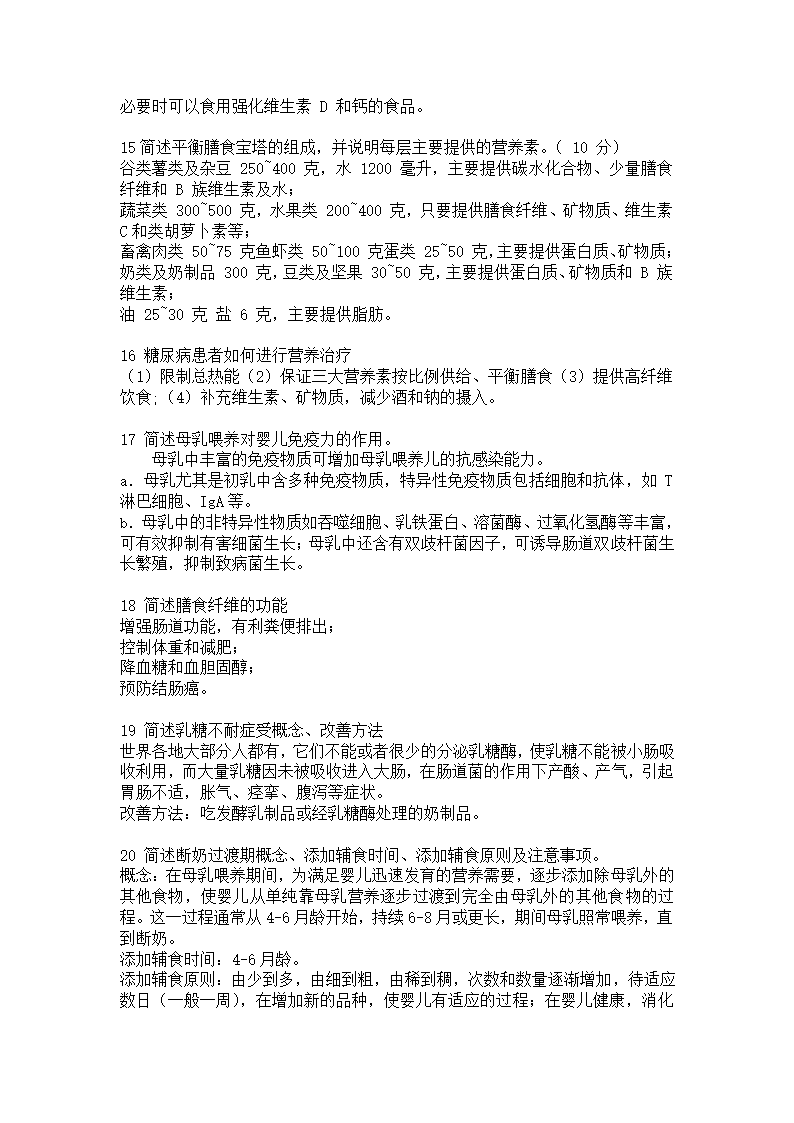 营养学试题第8页