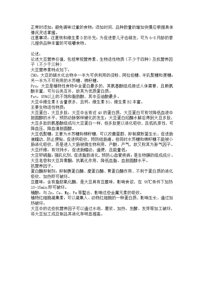 营养学试题第9页