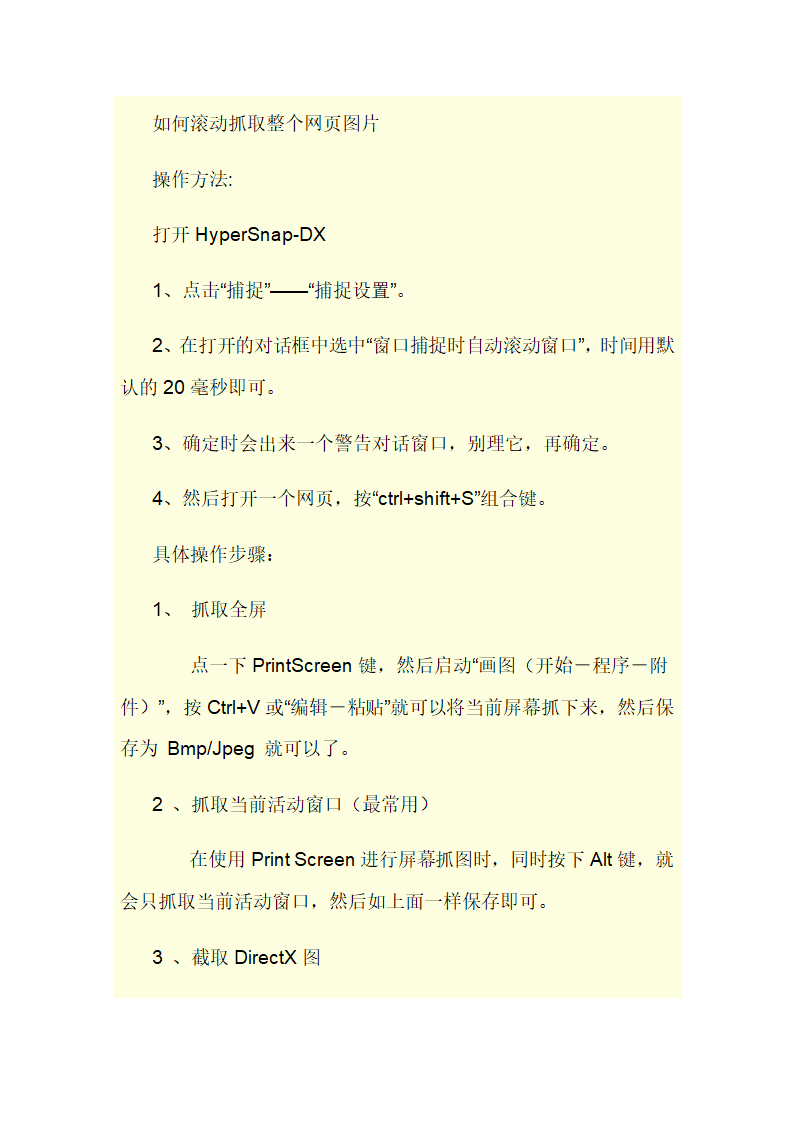 网络截图方法大全：QQ截图 网页截图 浏览器截图技巧第6页